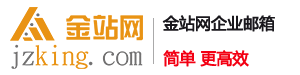 企業(yè)郵箱_金站模版超市